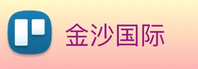 金沙国际 Logo